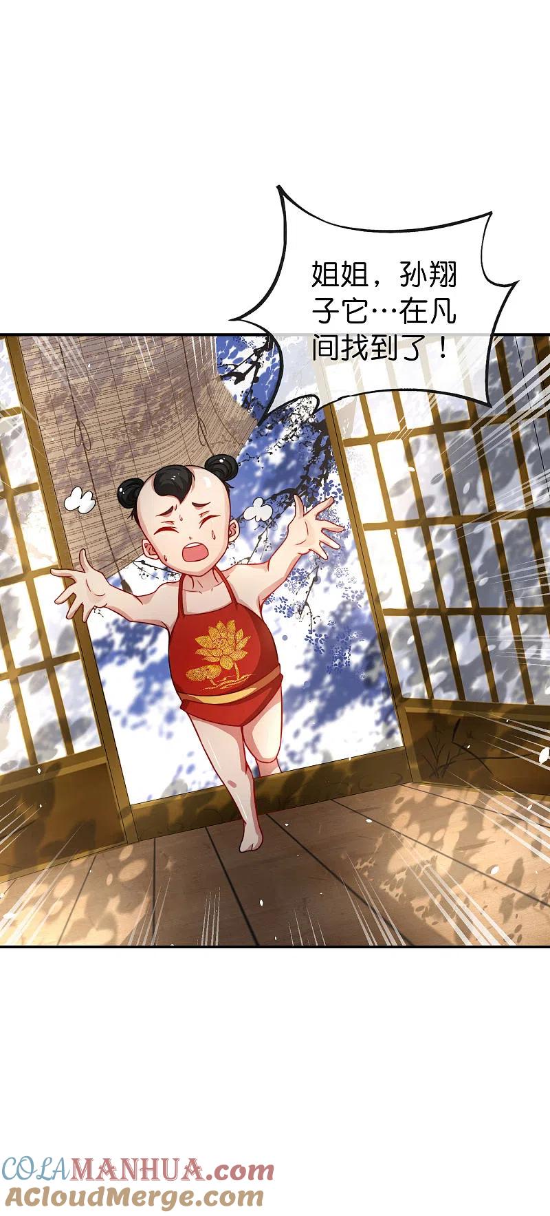 最强仙界朋友圈 第47话 本宫可是天界的吉祥天女！ 第37页