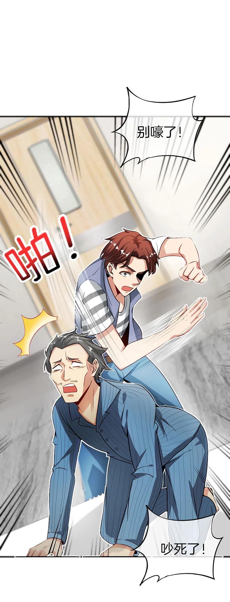 最强仙界朋友圈 第47话 本宫可是天界的吉祥天女！ 第32页