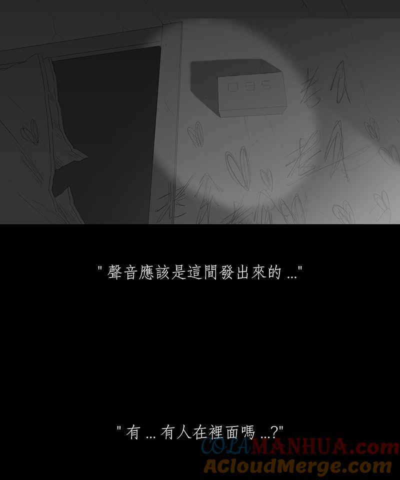 黑盒子 [第48话] 伊甸园(3) 第25页
