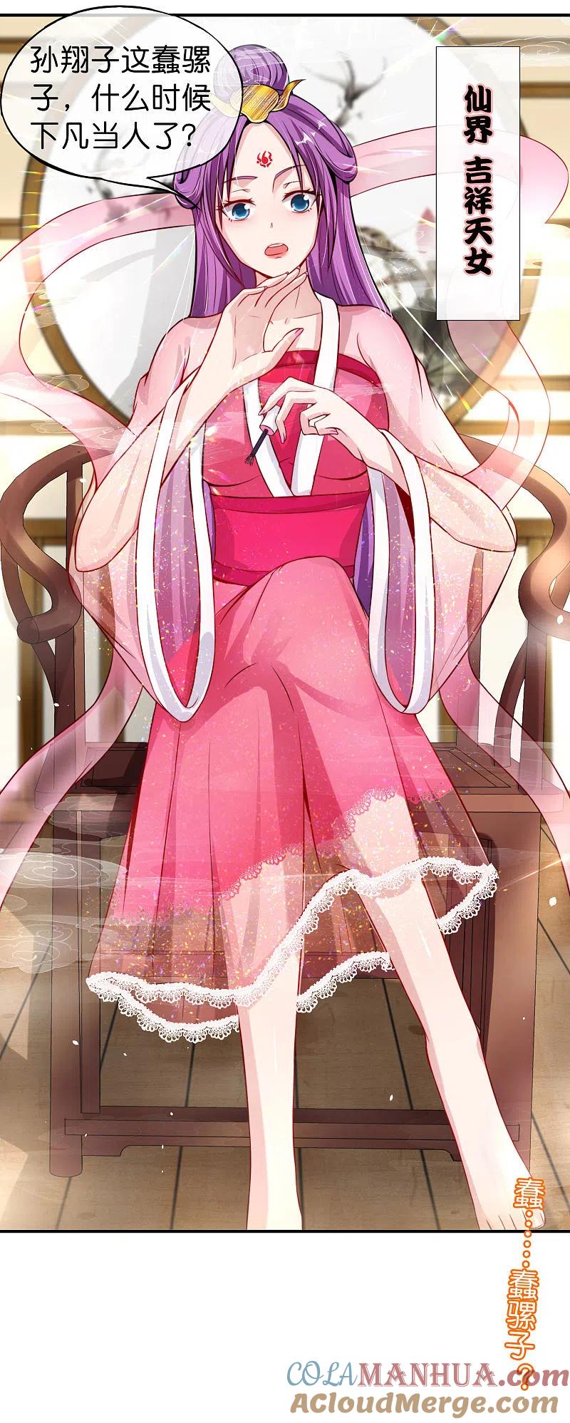 最强仙界朋友圈 第47话 本宫可是天界的吉祥天女！ 第39页