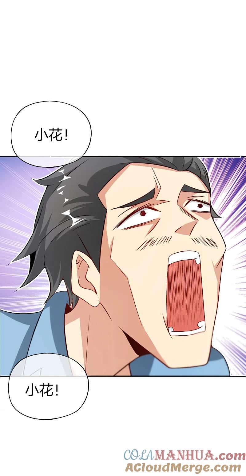 最强仙界朋友圈 第47话 本宫可是天界的吉祥天女！ 第31页