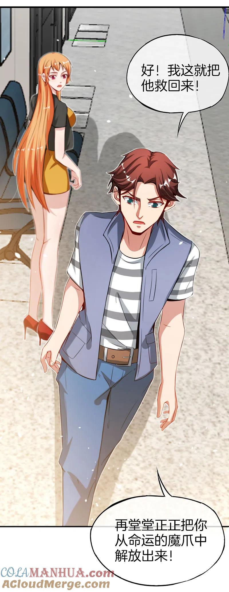 最强仙界朋友圈 第47话 本宫可是天界的吉祥天女！ 第29页