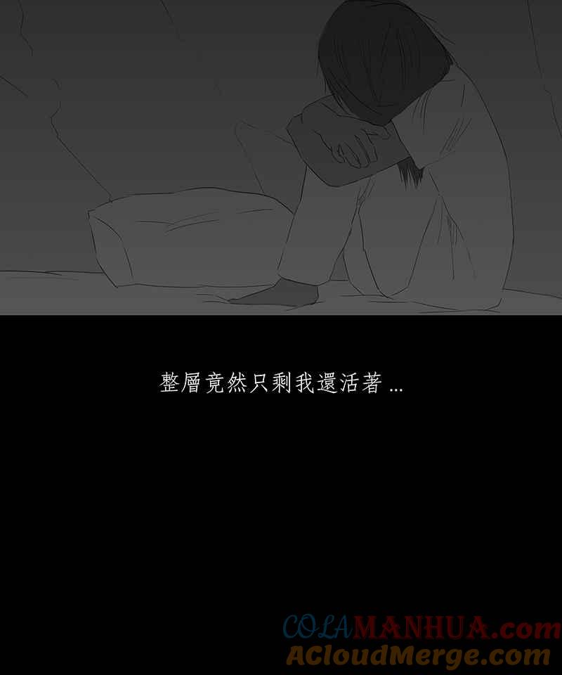 黑盒子 [第48话] 伊甸园(3) 第3页