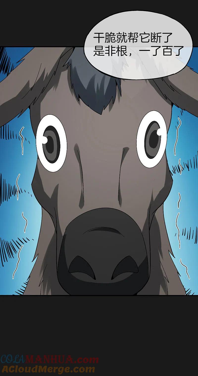 最强仙界朋友圈 第48话 你背景关系挺硬啊？！ 第29页