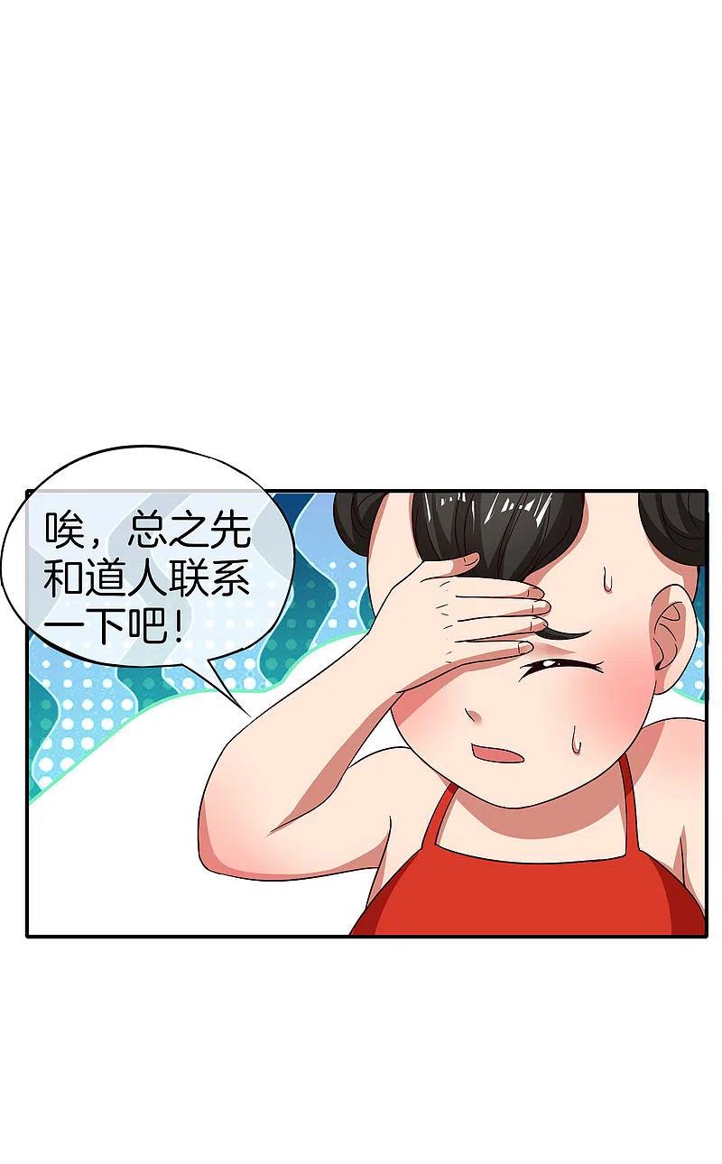 最强仙界朋友圈 第48话 你背景关系挺硬啊？！ 第8页