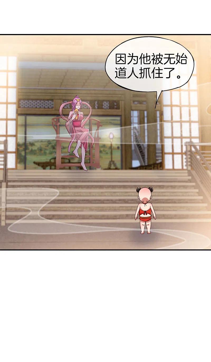 最强仙界朋友圈 第48话 你背景关系挺硬啊？！ 第4页