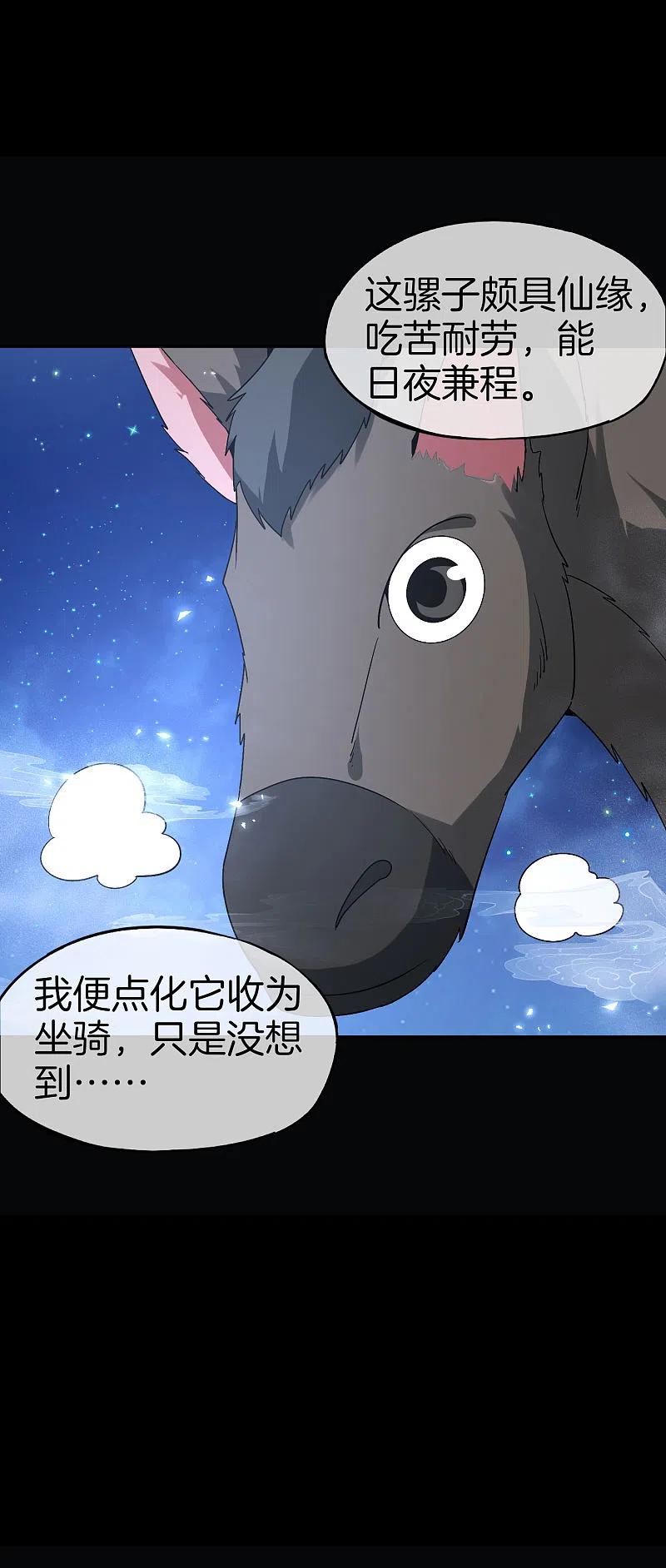 最强仙界朋友圈 第48话 你背景关系挺硬啊？！ 第24页