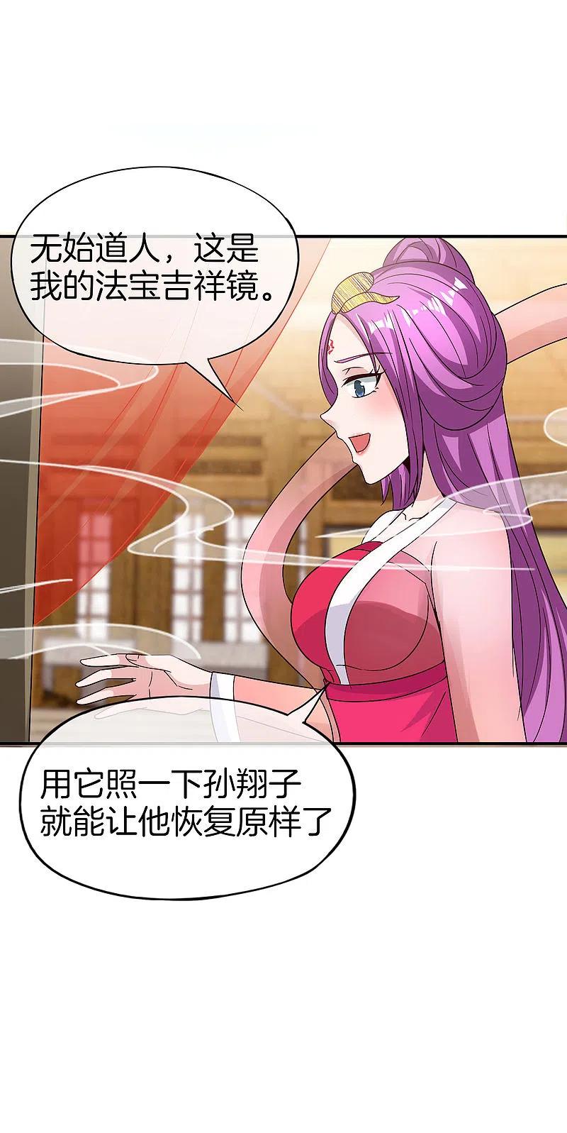 最强仙界朋友圈 第48话 你背景关系挺硬啊？！ 第12页