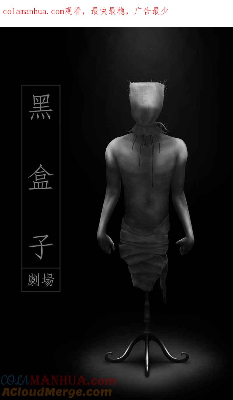 黑盒子 [第49话] 异遇(1) 第1页