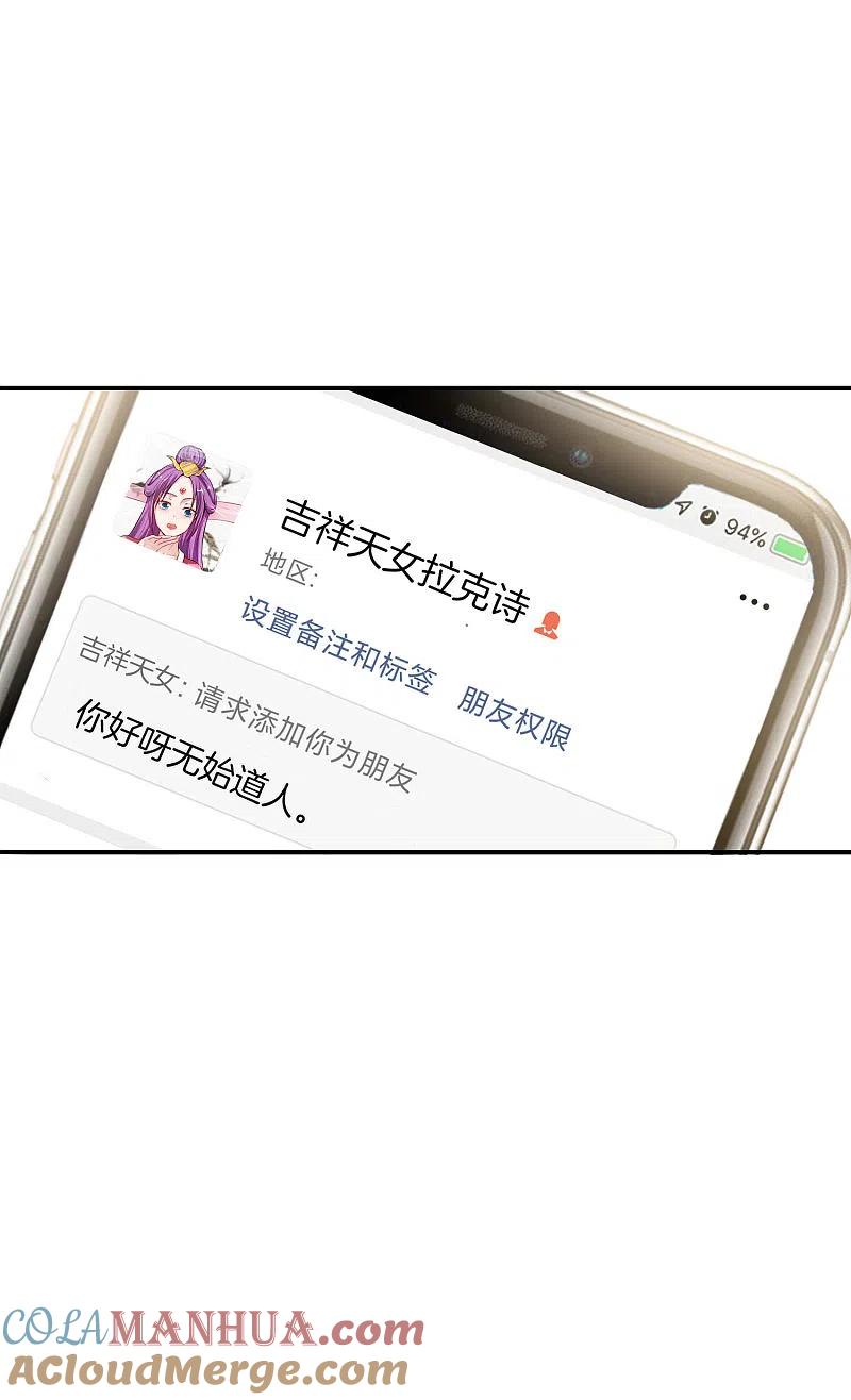最强仙界朋友圈 第48话 你背景关系挺硬啊？！ 第9页