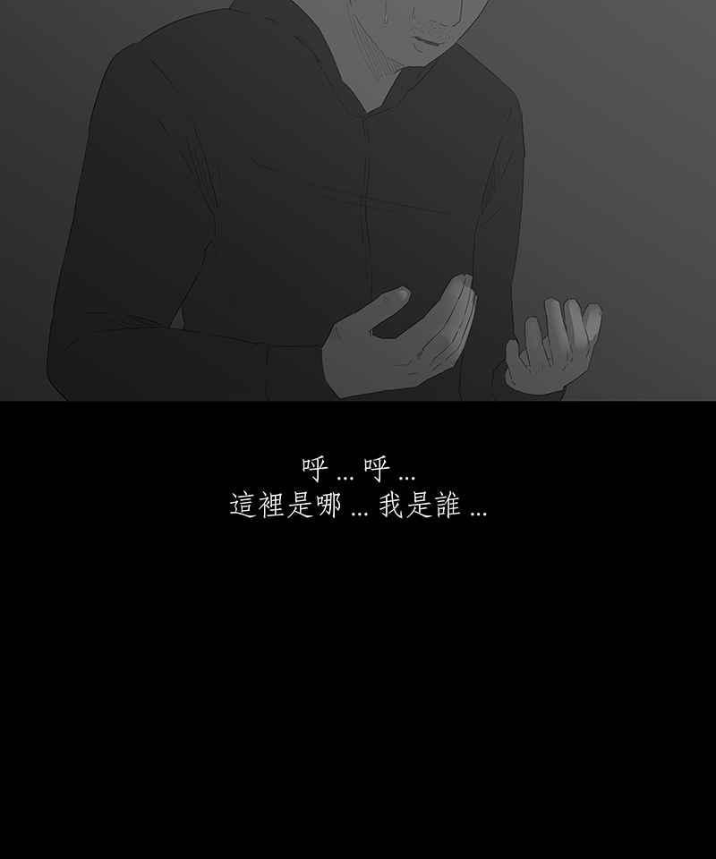 黑盒子 [第49话] 异遇(1) 第4页