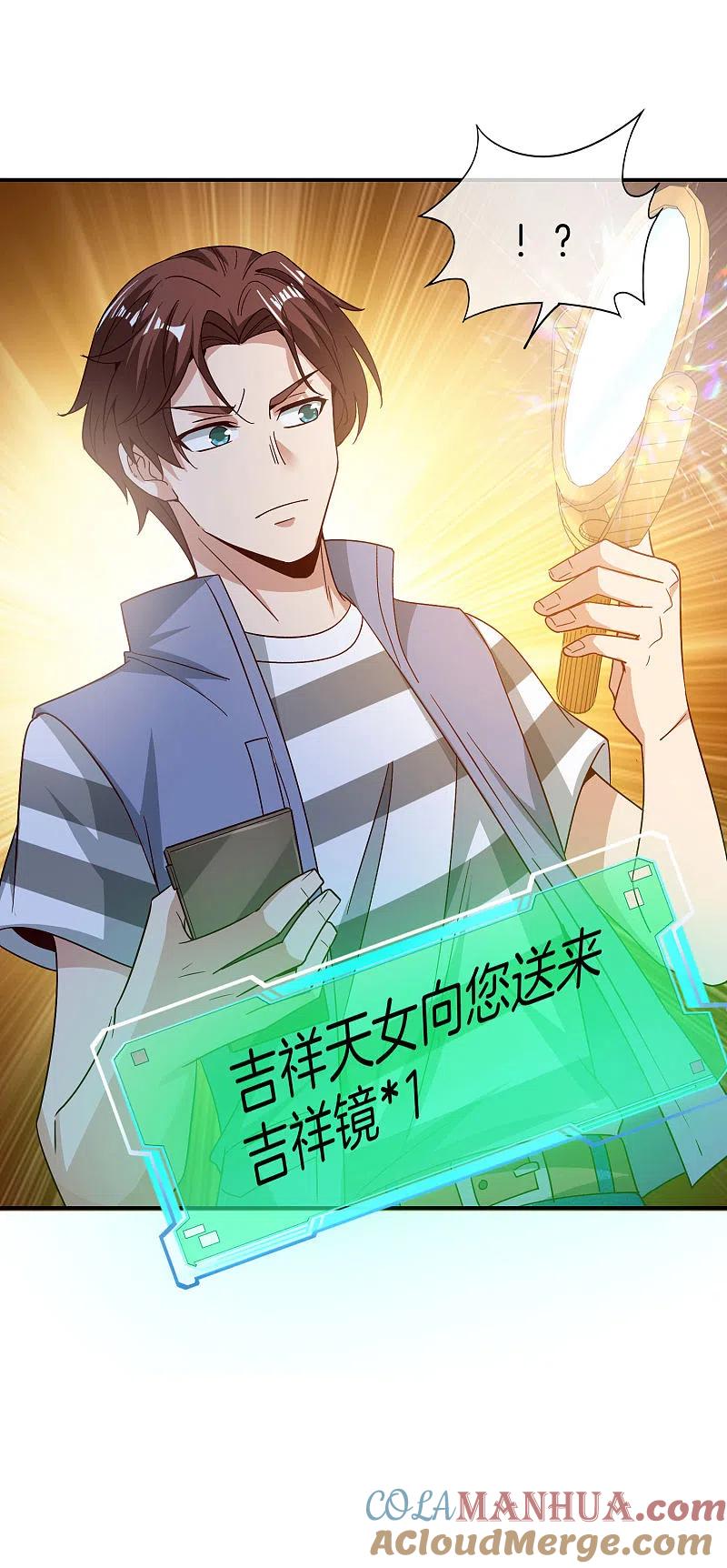 最强仙界朋友圈 第48话 你背景关系挺硬啊？！ 第11页