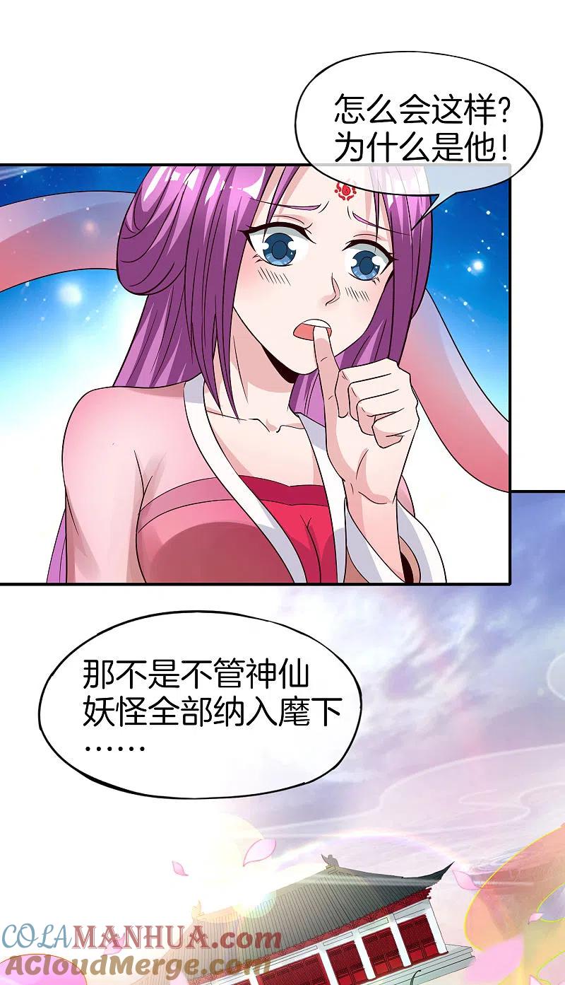 最强仙界朋友圈 第48话 你背景关系挺硬啊？！ 第5页