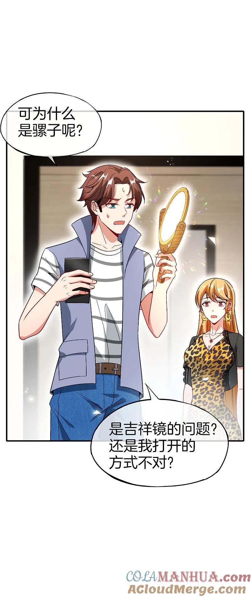 最强仙界朋友圈 第48话 你背景关系挺硬啊？！ 第21页
