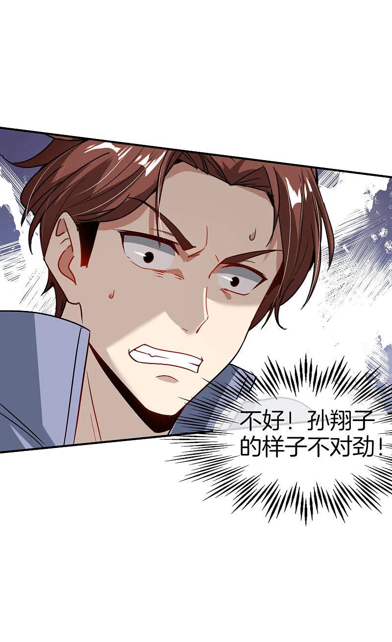 最强仙界朋友圈 第48话 你背景关系挺硬啊？！ 第16页