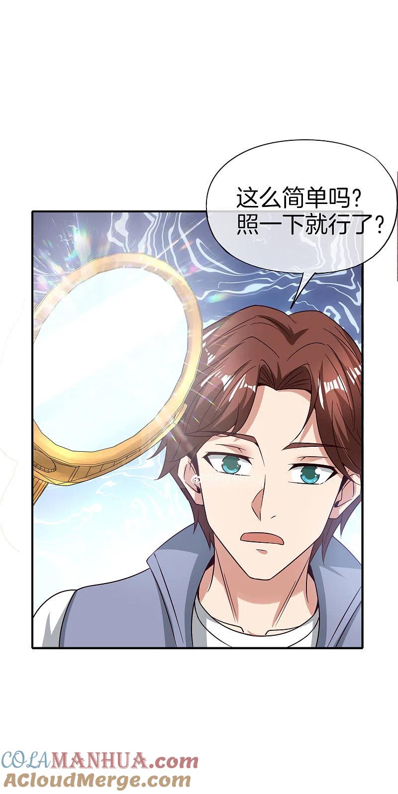 最强仙界朋友圈 第48话 你背景关系挺硬啊？！ 第13页