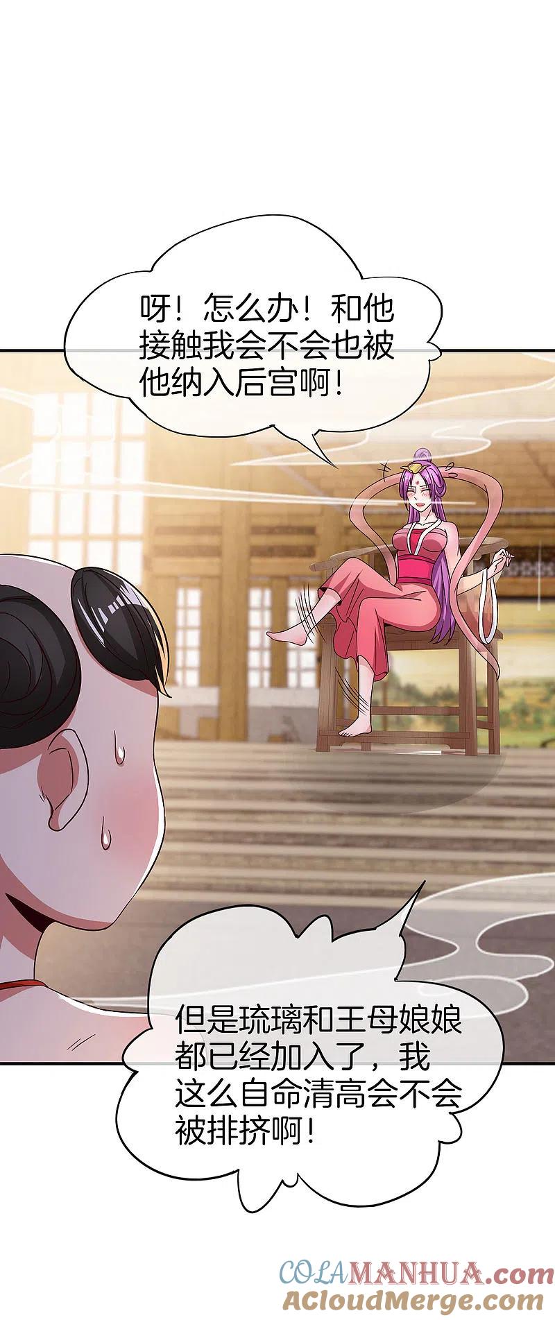 最强仙界朋友圈 第48话 你背景关系挺硬啊？！ 第7页