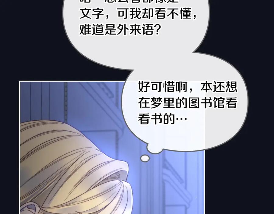 月光图书馆 - 第4话 梦中的日记本 - 第39张图