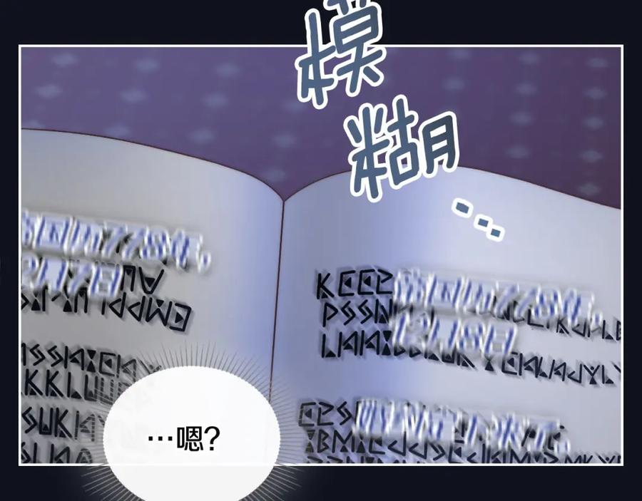 月光图书馆 - 第4话 梦中的日记本 - 第42张图