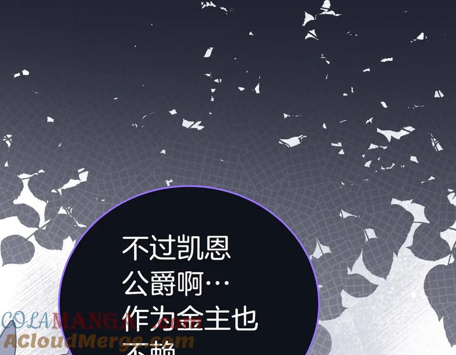 《小姐不愿意》第5话 严谨的合作对象 第153页