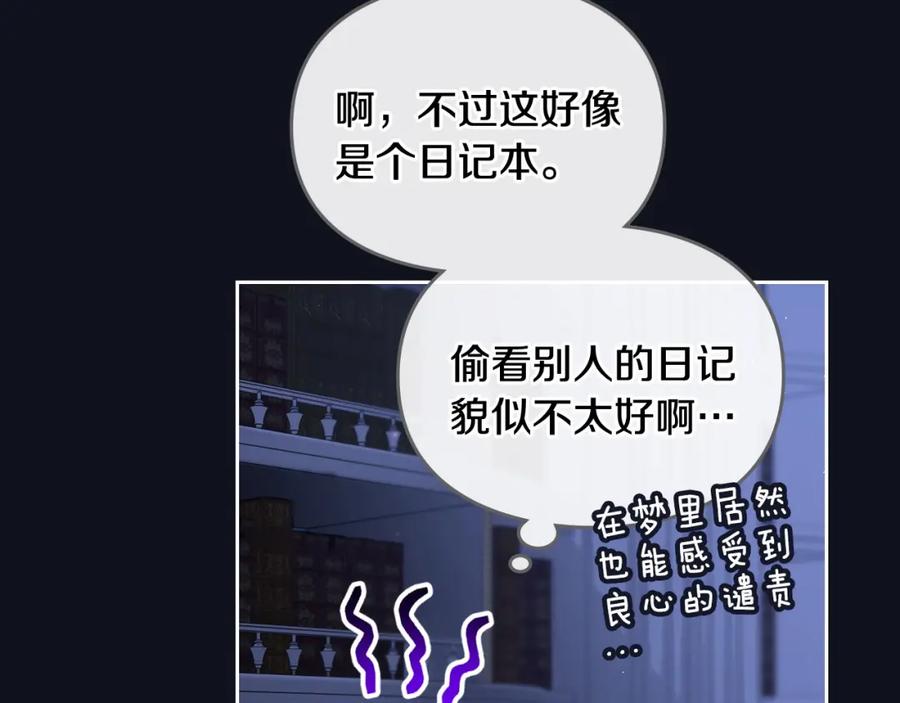 月光图书馆 - 第4话 梦中的日记本 - 第48张图