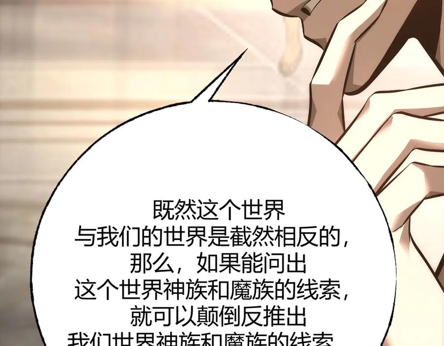 我，最强BOSS - 49 - 第163张图