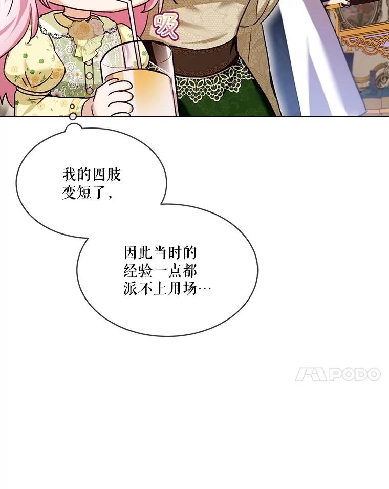 重生为神兽宝宝 - 55.加冕礼 - 第20张图