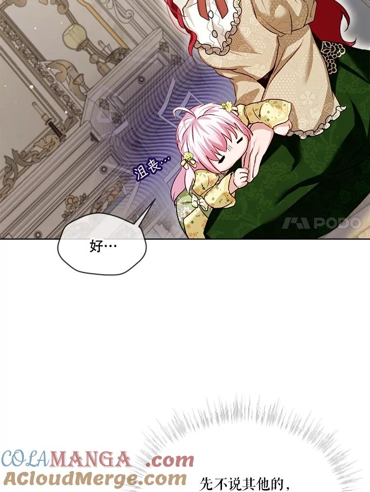 重生为神兽宝宝 - 55.加冕礼 - 第17张图