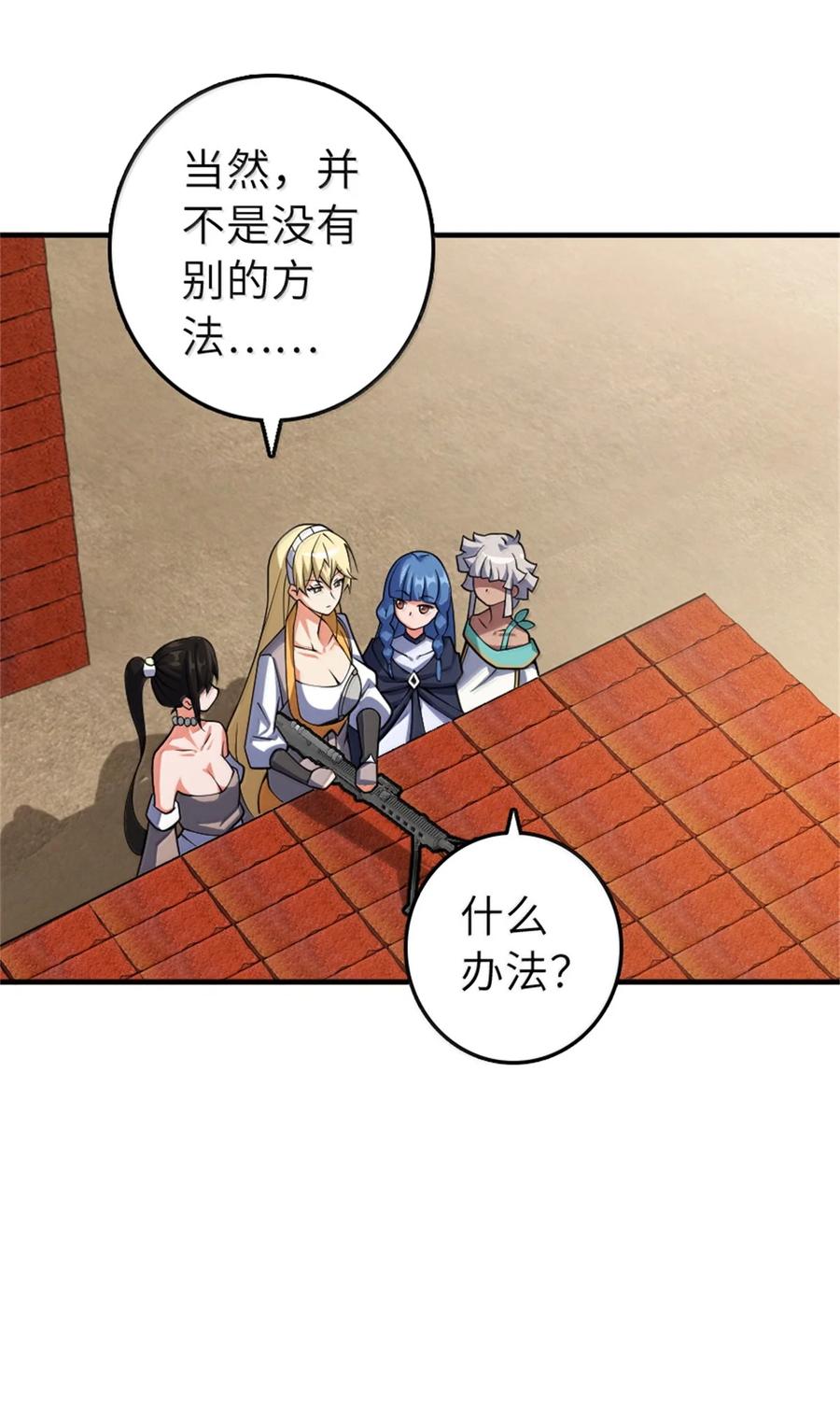 《放开那个女巫》629 平原枪声 第42页