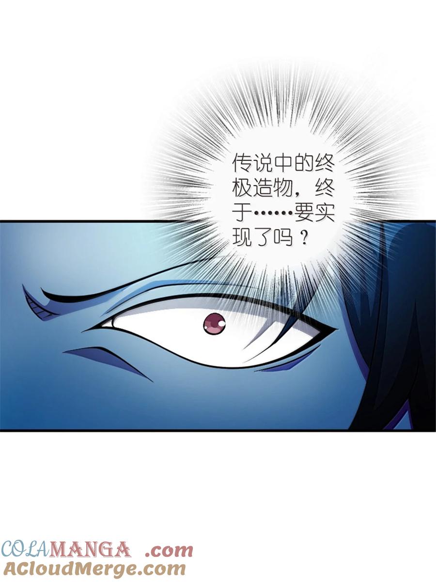 《放开那个女巫》635 神造之神 第34页