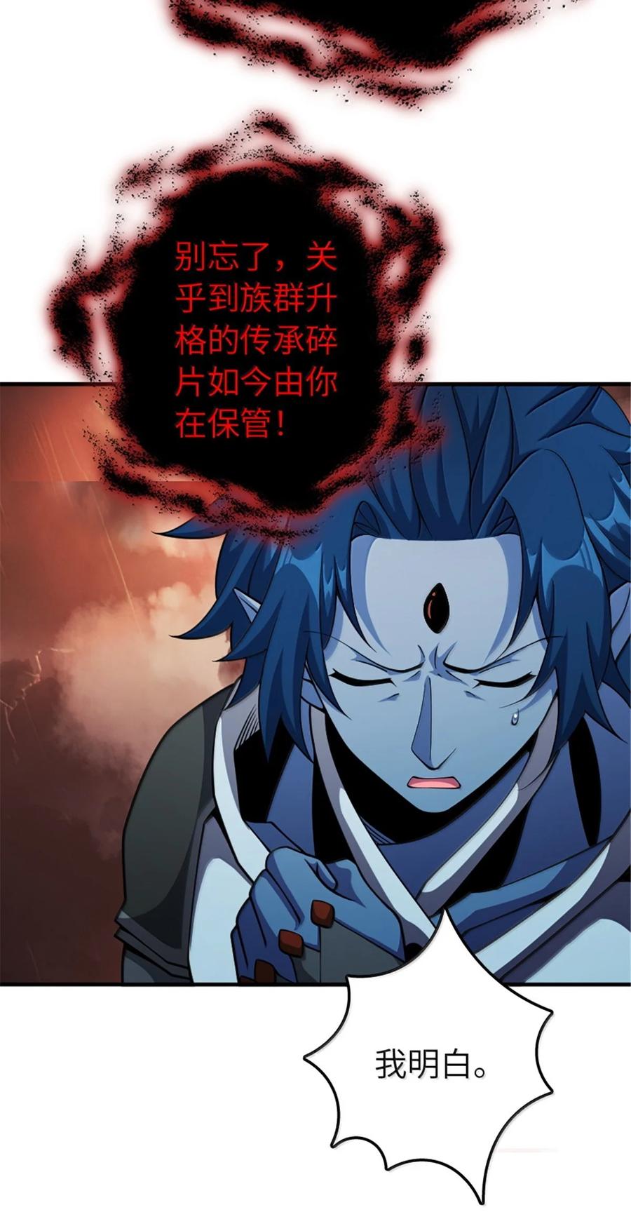 《放开那个女巫》635 神造之神 第51页