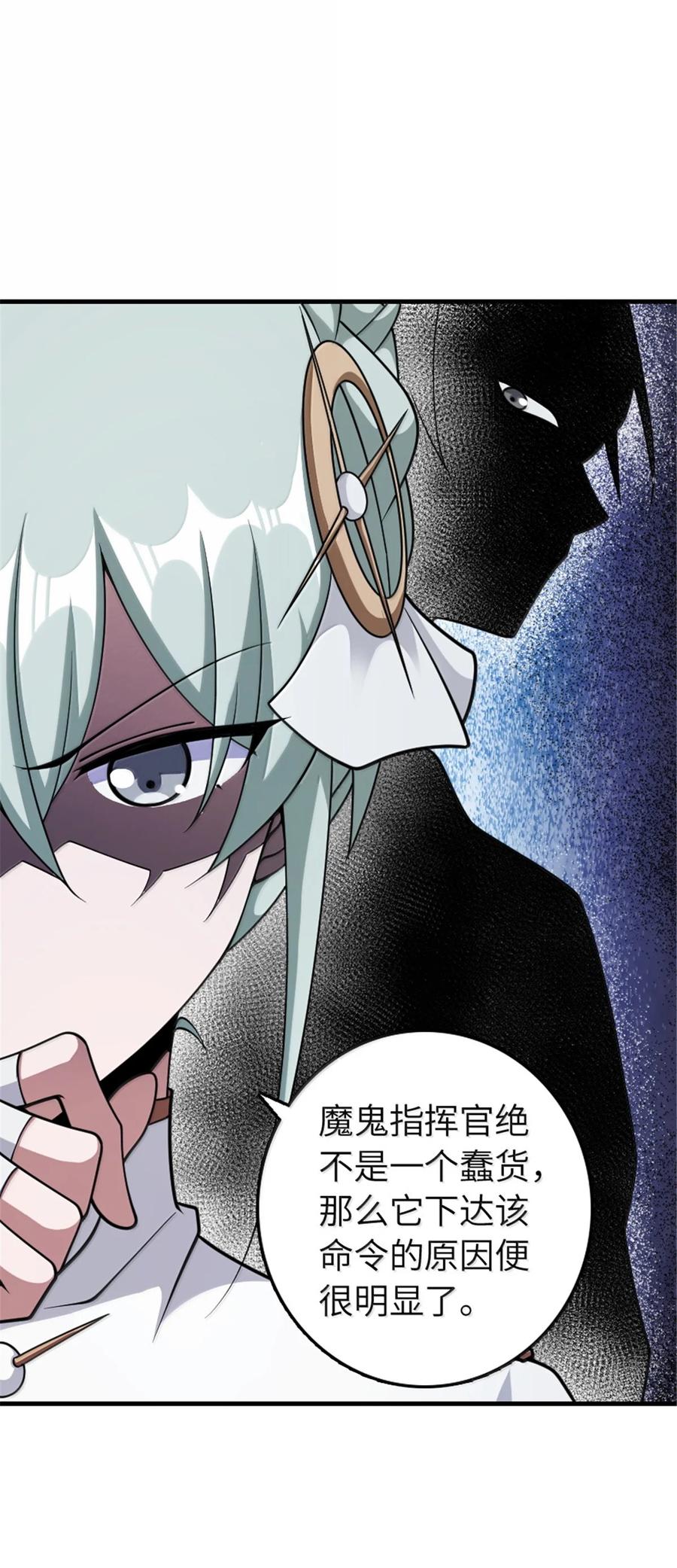 《放开那个女巫》635 神造之神 第11页