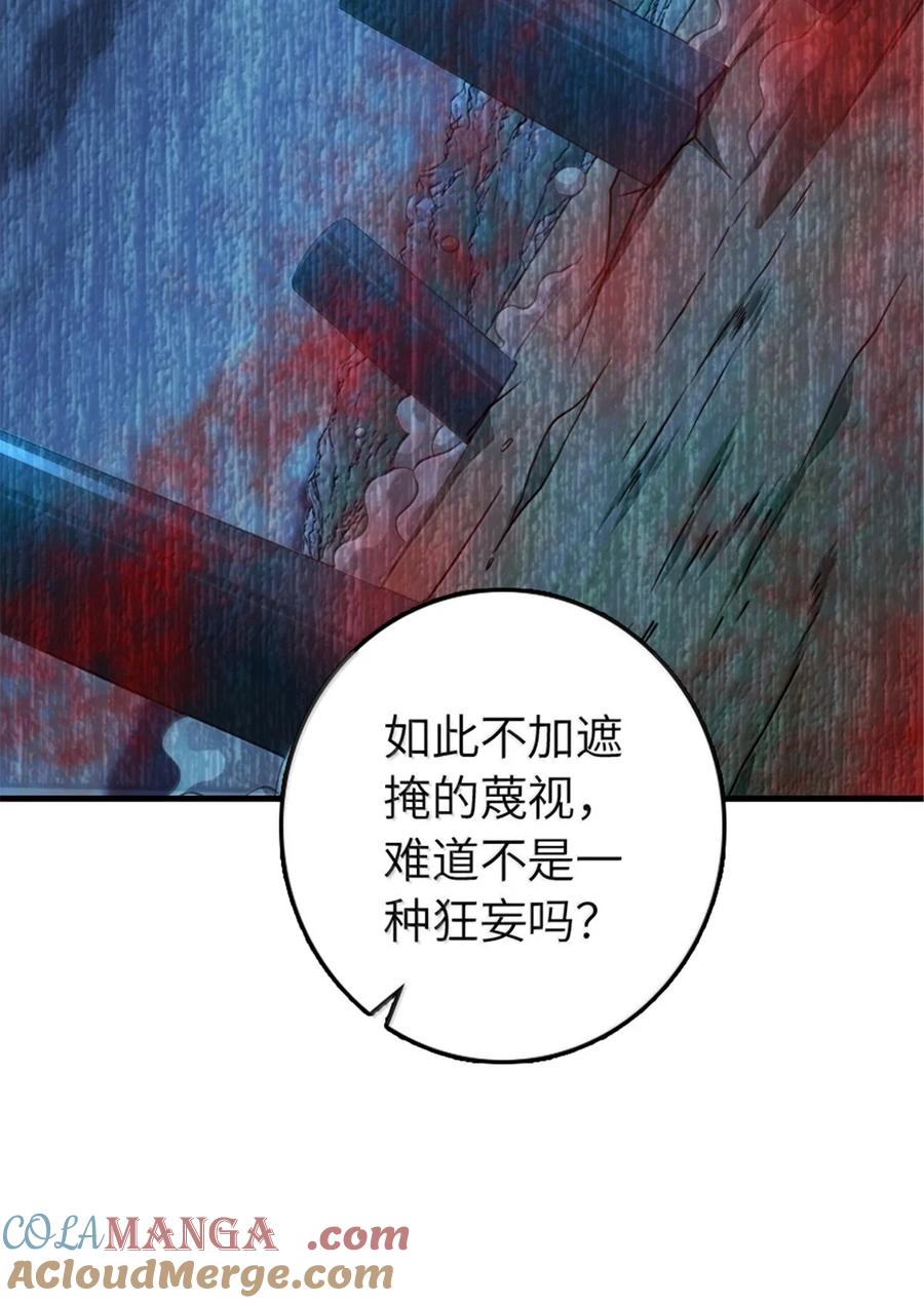 《放开那个女巫》635 神造之神 第13页