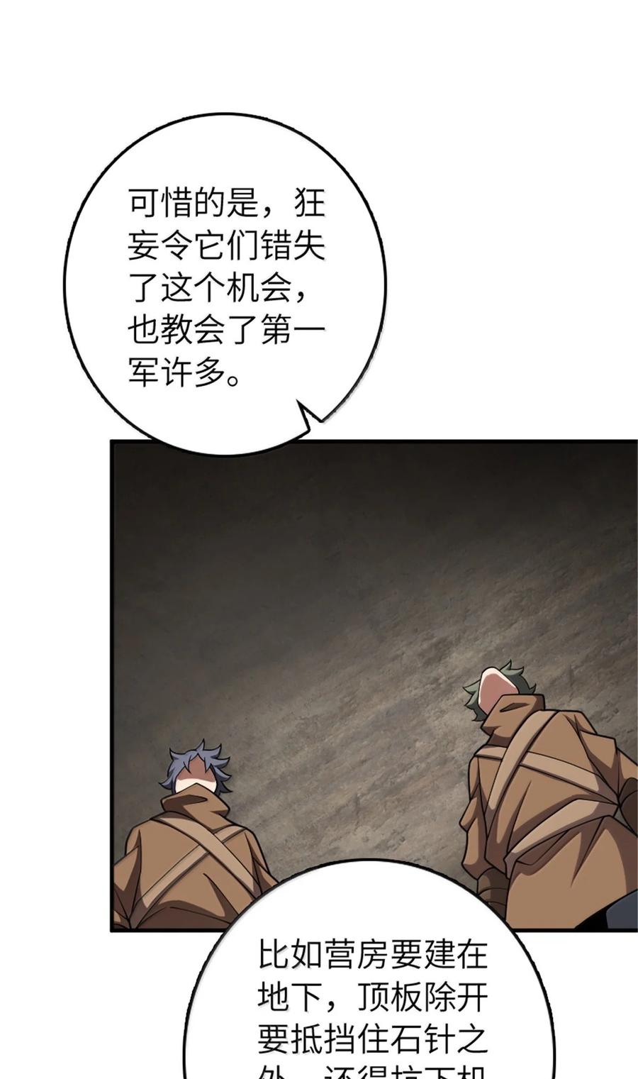 《放开那个女巫》635 神造之神 第20页