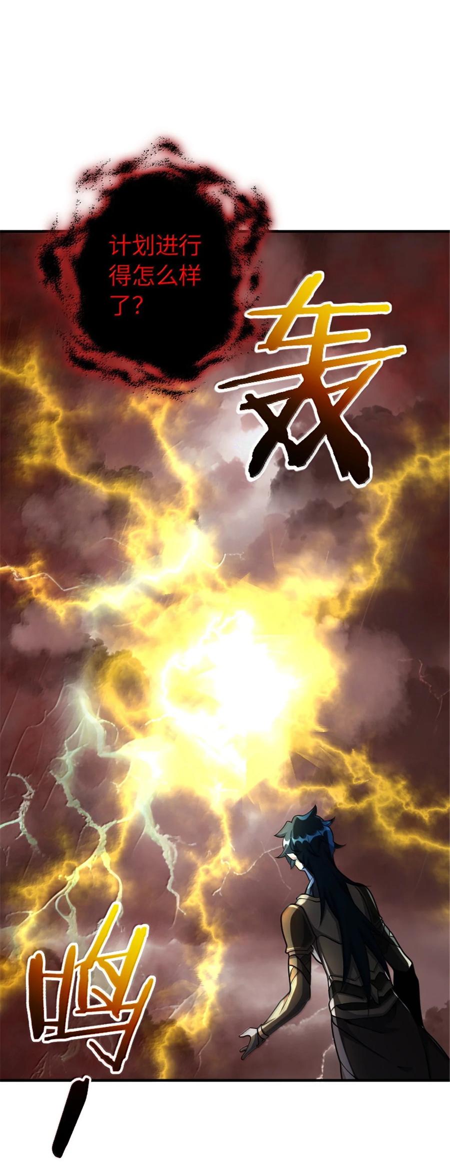 《放开那个女巫》635 神造之神 第29页