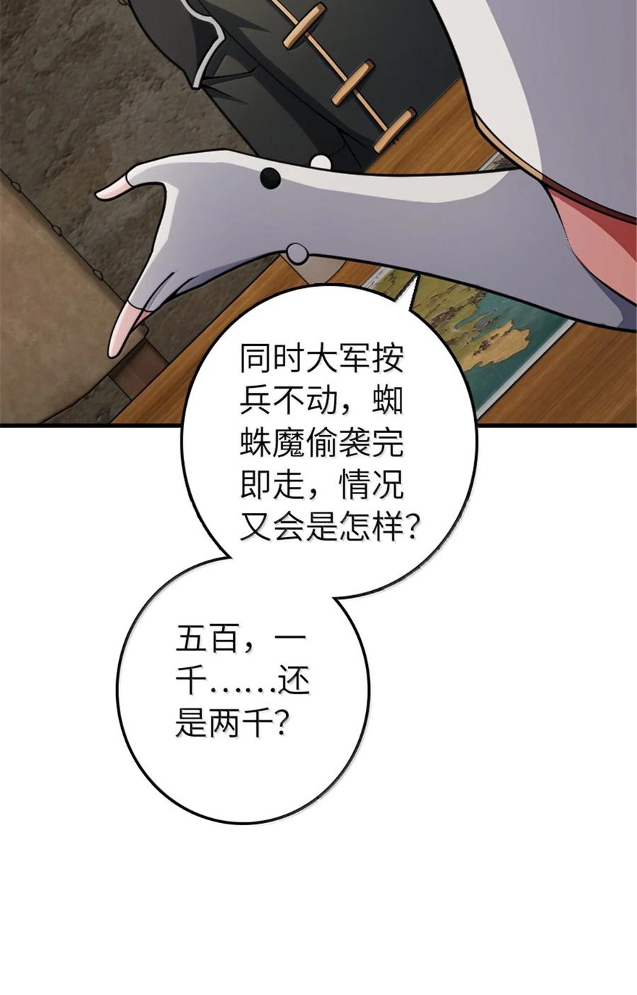 《放开那个女巫》635 神造之神 第17页
