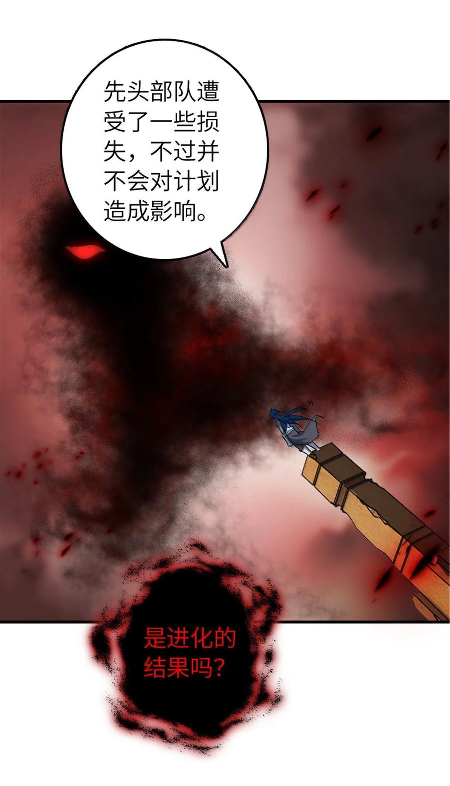 《放开那个女巫》635 神造之神 第39页