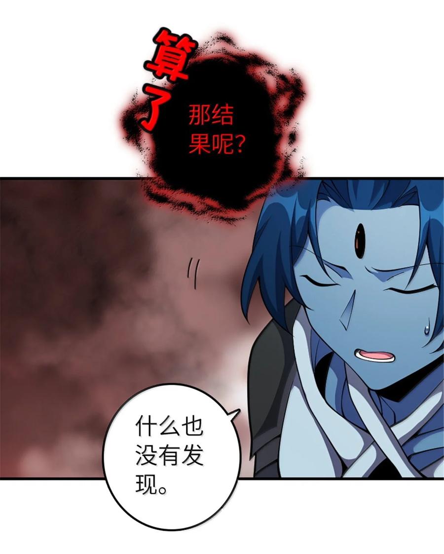 《放开那个女巫》635 神造之神 第45页