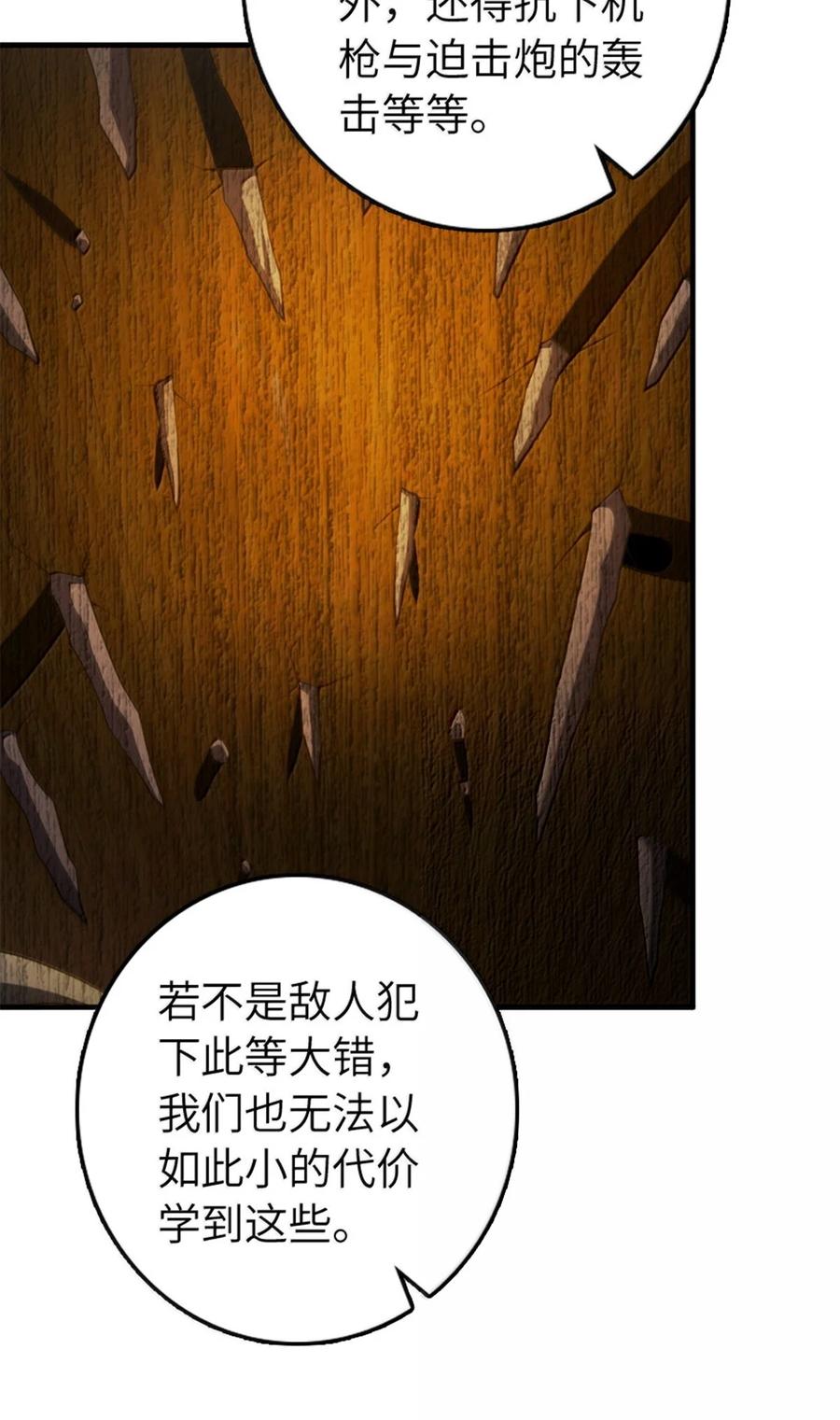 《放开那个女巫》635 神造之神 第21页