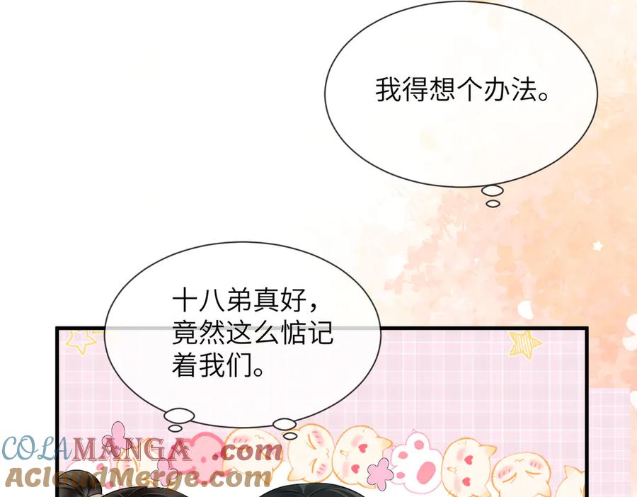 暴君一家靠听她心声续命 第7话 父皇你多吃点吧！ 第69页