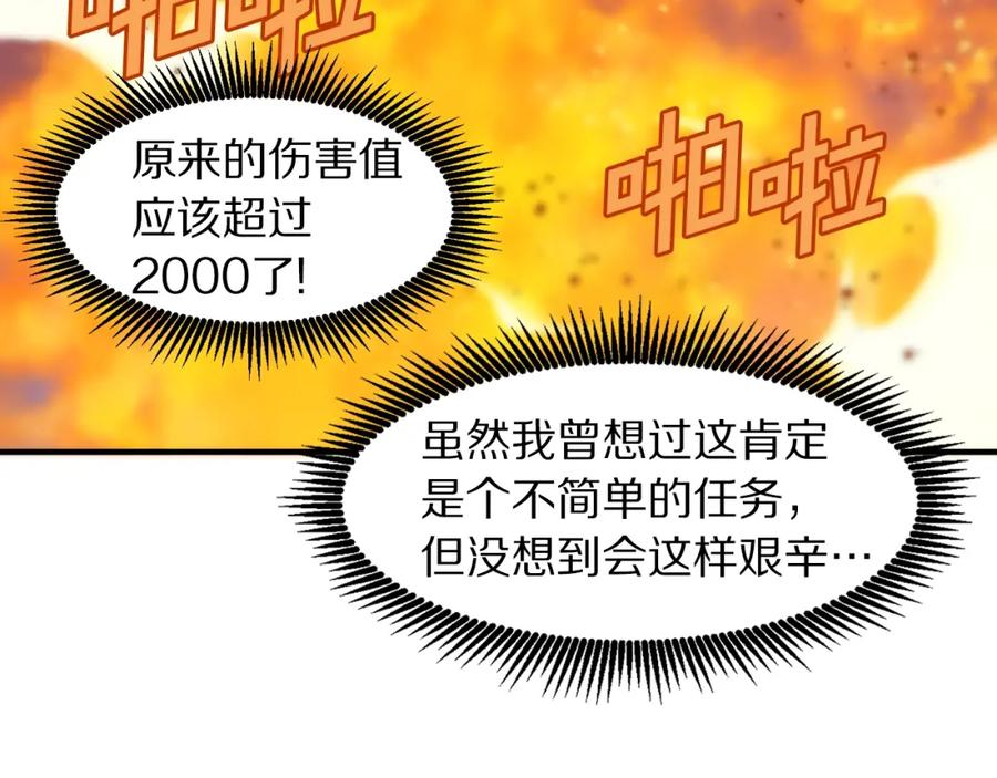 ARK：游戏新世界 第72话 掉落的飞船 第95页