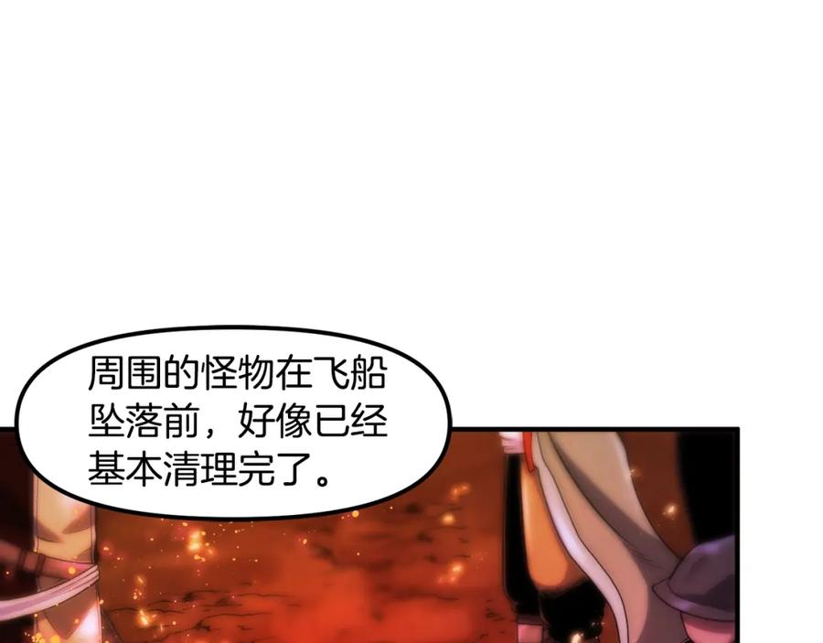 ARK：游戏新世界 第72话 掉落的飞船 第115页