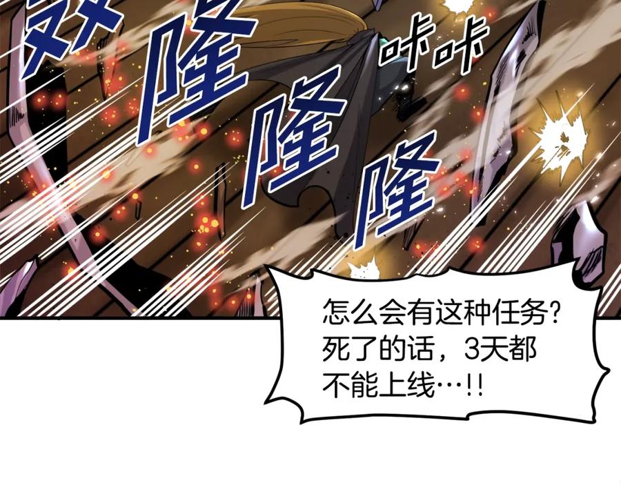 ARK：游戏新世界 第72话 掉落的飞船 第55页