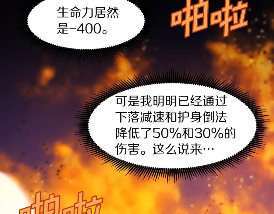 ARK：游戏新世界 第72话 掉落的飞船 第94页