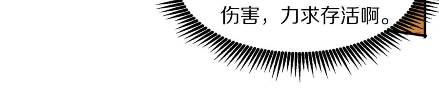 ARK：游戏新世界 第72话 掉落的飞船 第67页