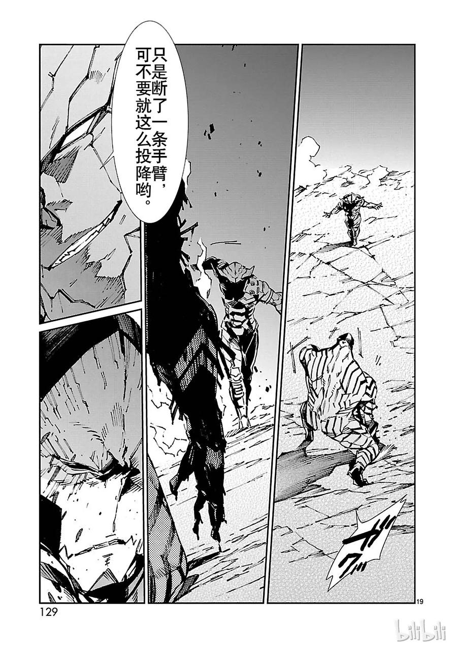 机动奥特曼 75 脆弱的拳头 第19页