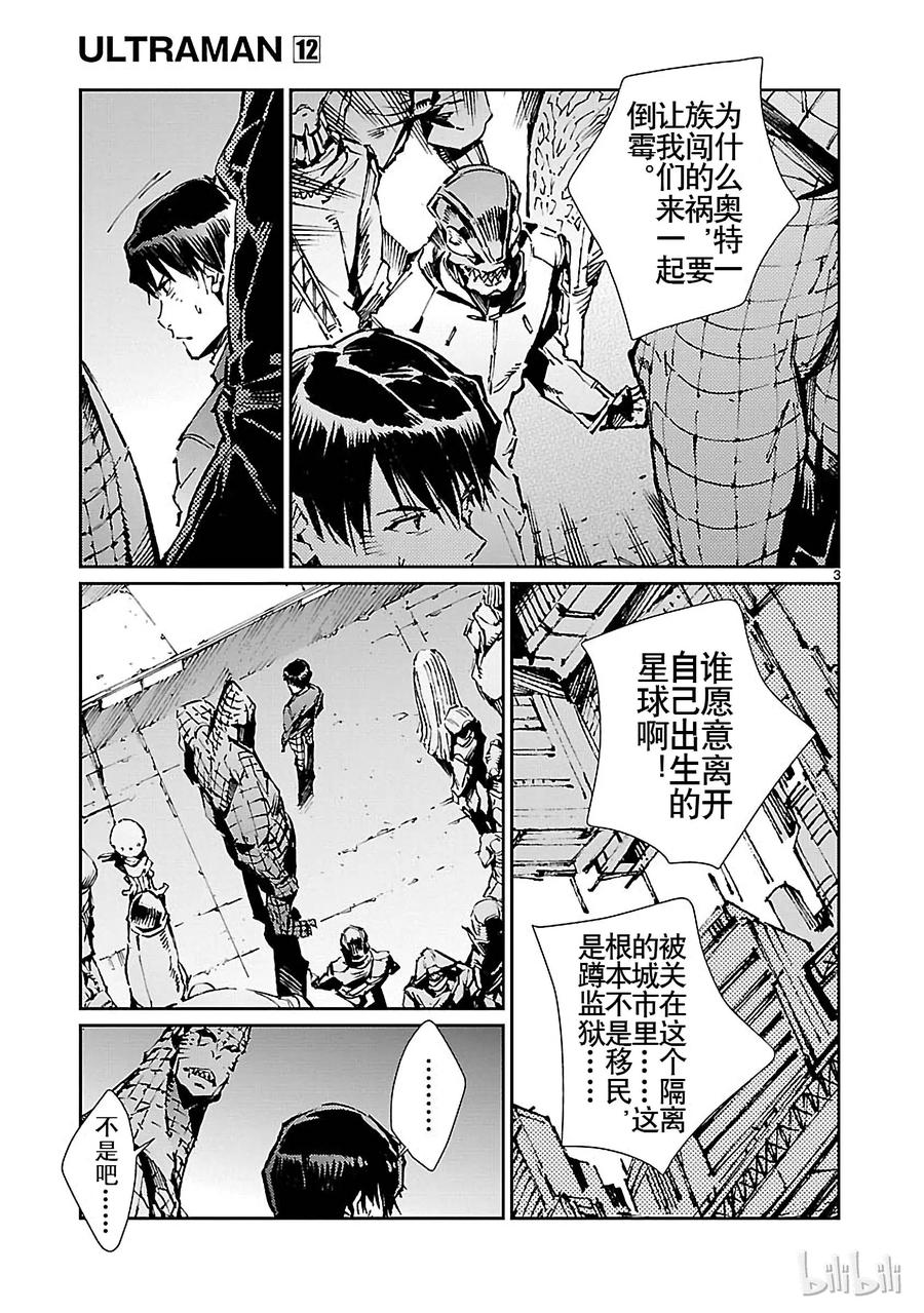 机动奥特曼 75 脆弱的拳头 第3页
