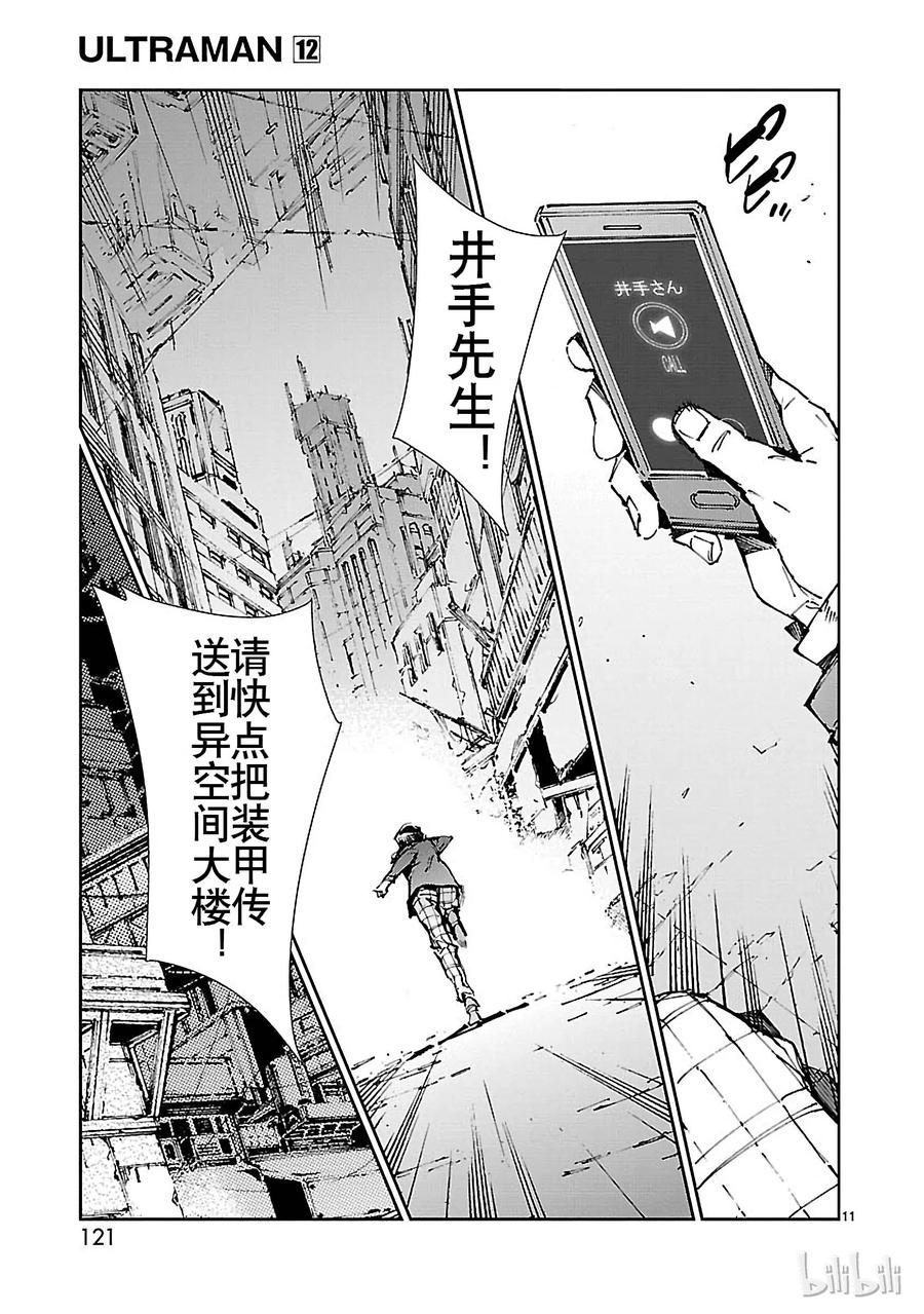 机动奥特曼 75 脆弱的拳头 第11页