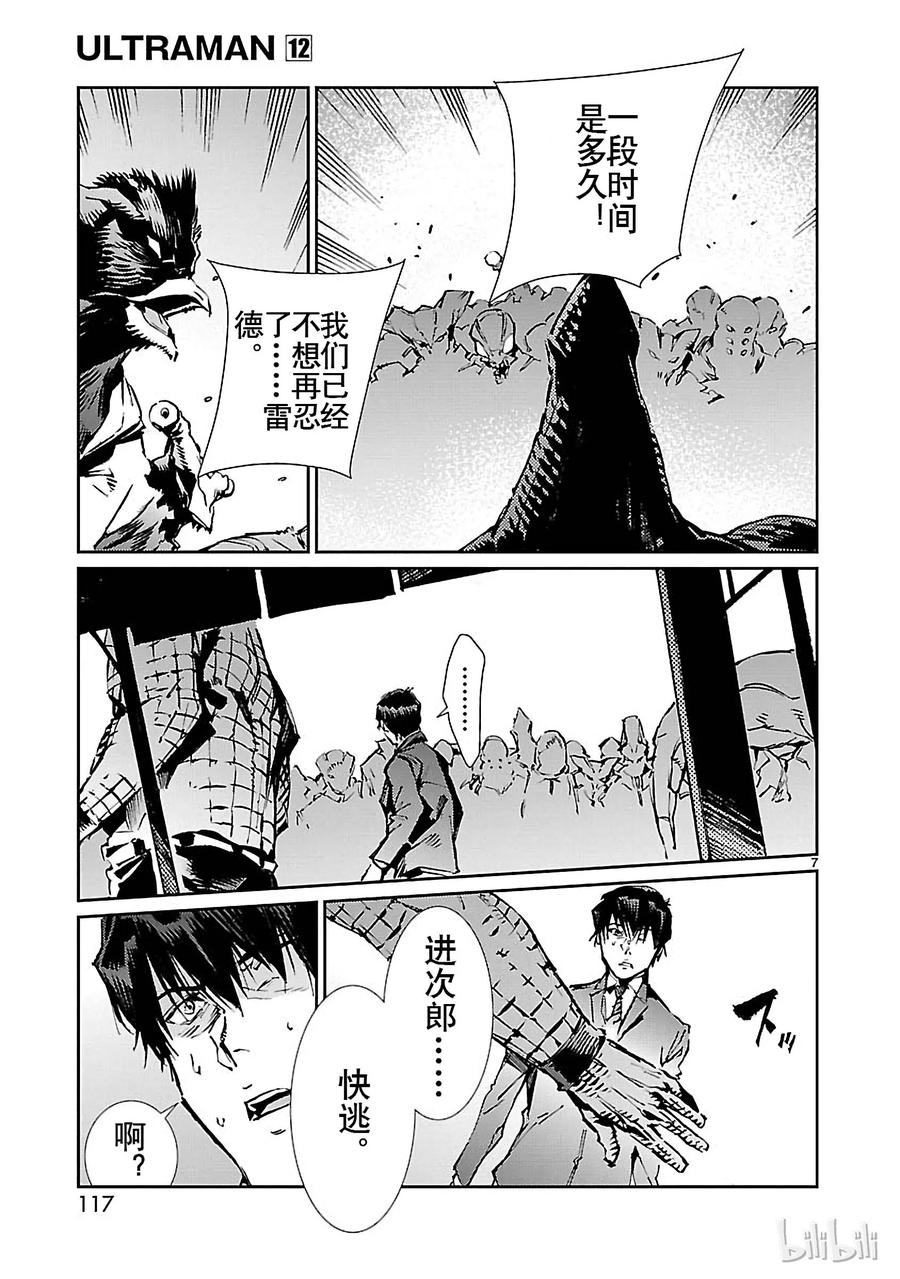 机动奥特曼 75 脆弱的拳头 第7页