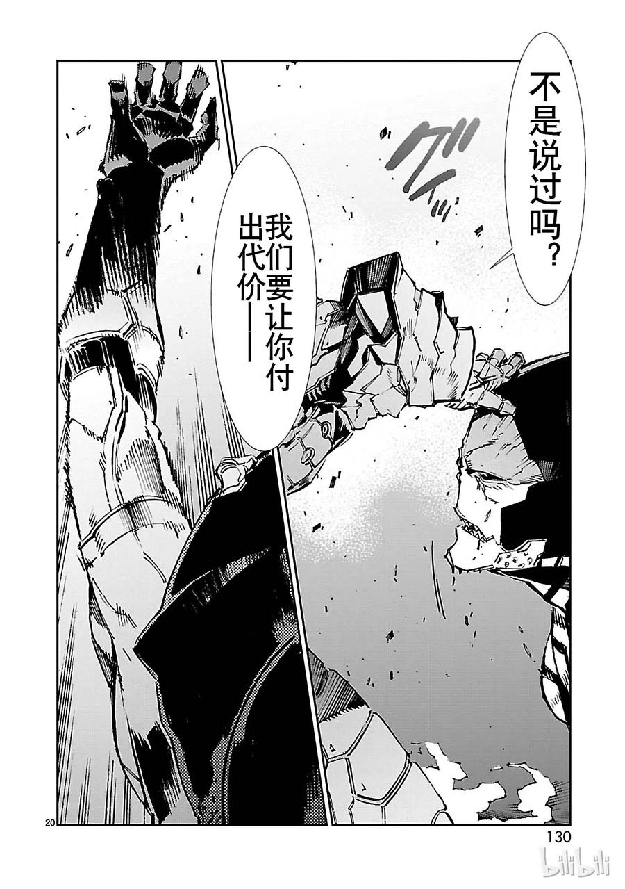 机动奥特曼 75 脆弱的拳头 第20页